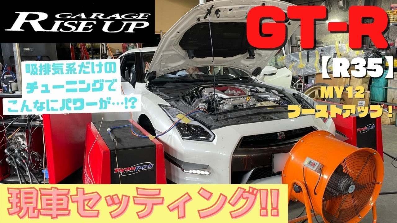【R35】GT-R ECUTEK 現車セッティング！解説付！【バブリング】