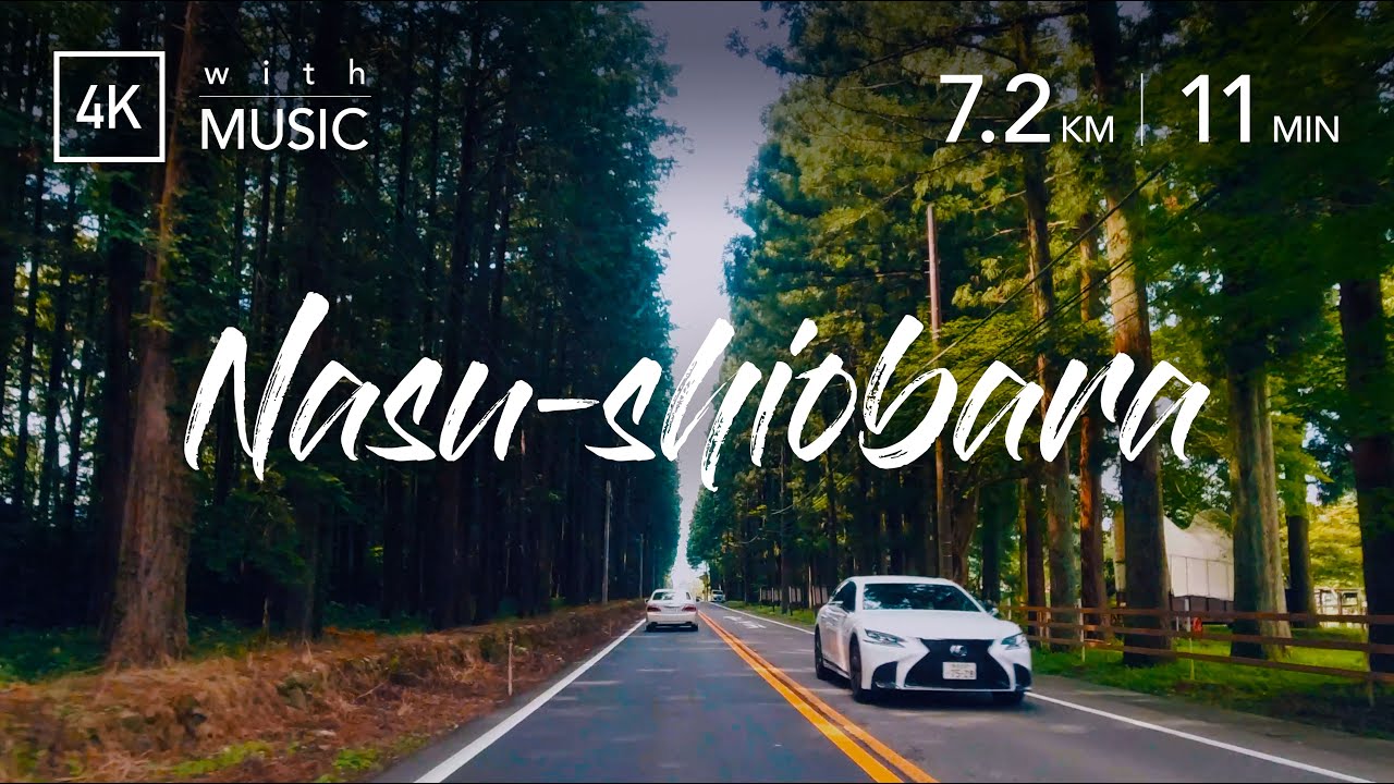 Nasu-shiobara | 西那須野塩原ICを降りて国道400号を千本松牧場方面へドライブ [4K/60fps] Driving through the farm area.
