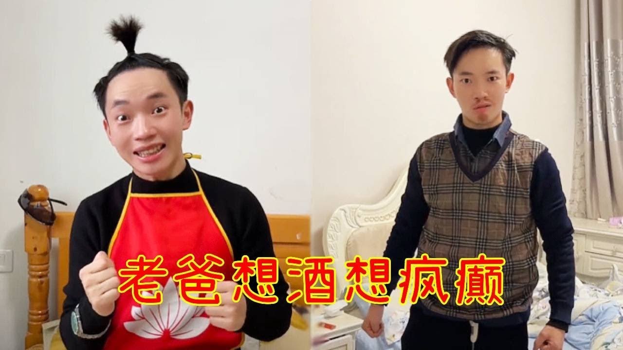 看来我爸是想喝酒想魔怔了，还好我妈一巴掌给他拍醒了 #一人分饰多角 #搞笑视频