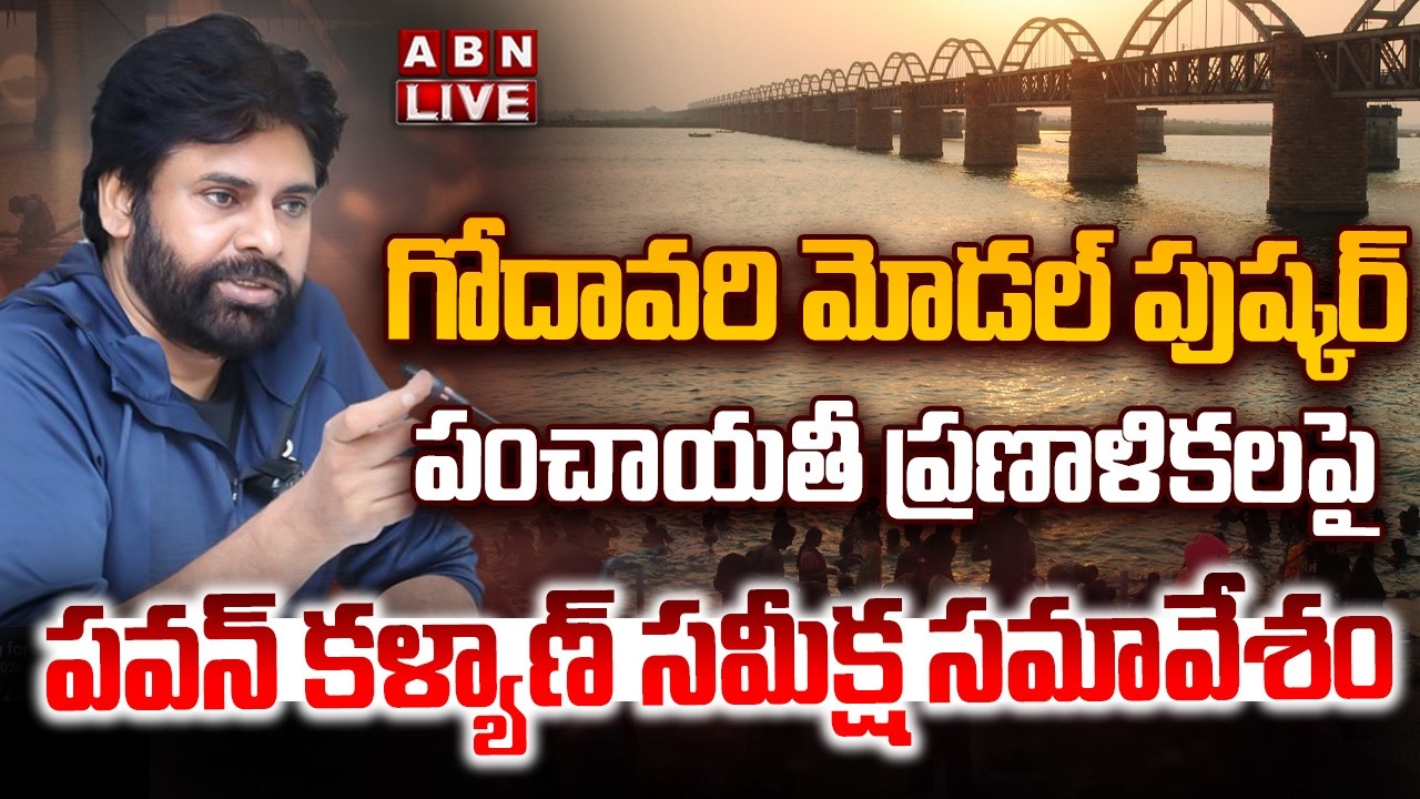 🔴LIVE : Pawan Kalyan Review Meeting with officials on Godavari Model Pushkar Panchayat plans | ABN
