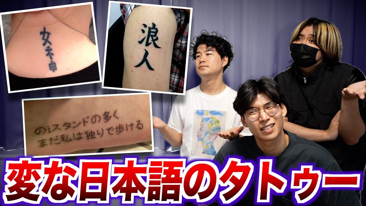 海外の人が入れてる変な日本語のタトゥーがヤバすぎる