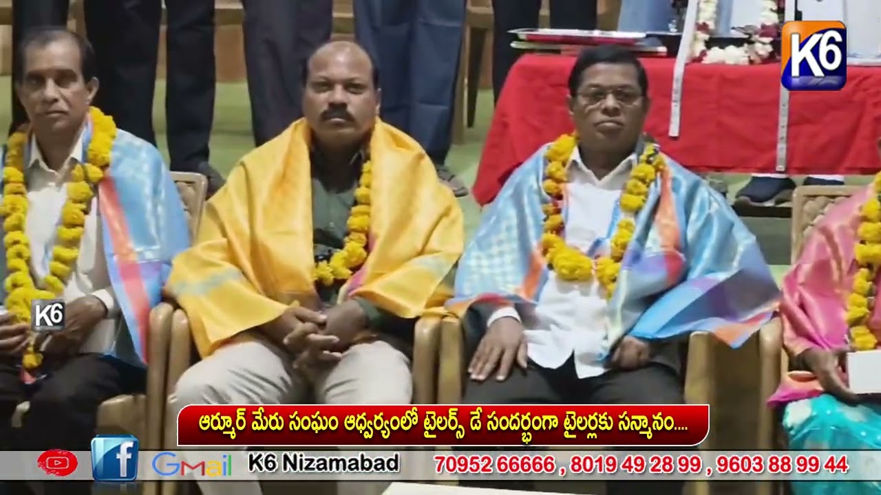 ఆర్మూర్ మేరు సంఘం ఆధ్వర్యంలో టైలర్స్ డే సందర్భంగా టైలర్లకు సన్మానం....