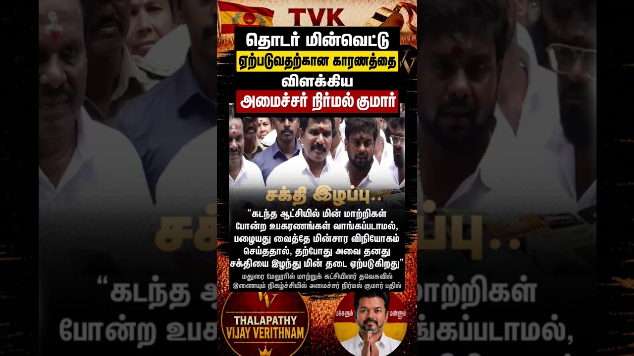 TVK || manadu #thalapathyvijay#cmvijay  #youtubeshorts #shorts #fyp#vijay #admk  #dmk#tvk#bjp