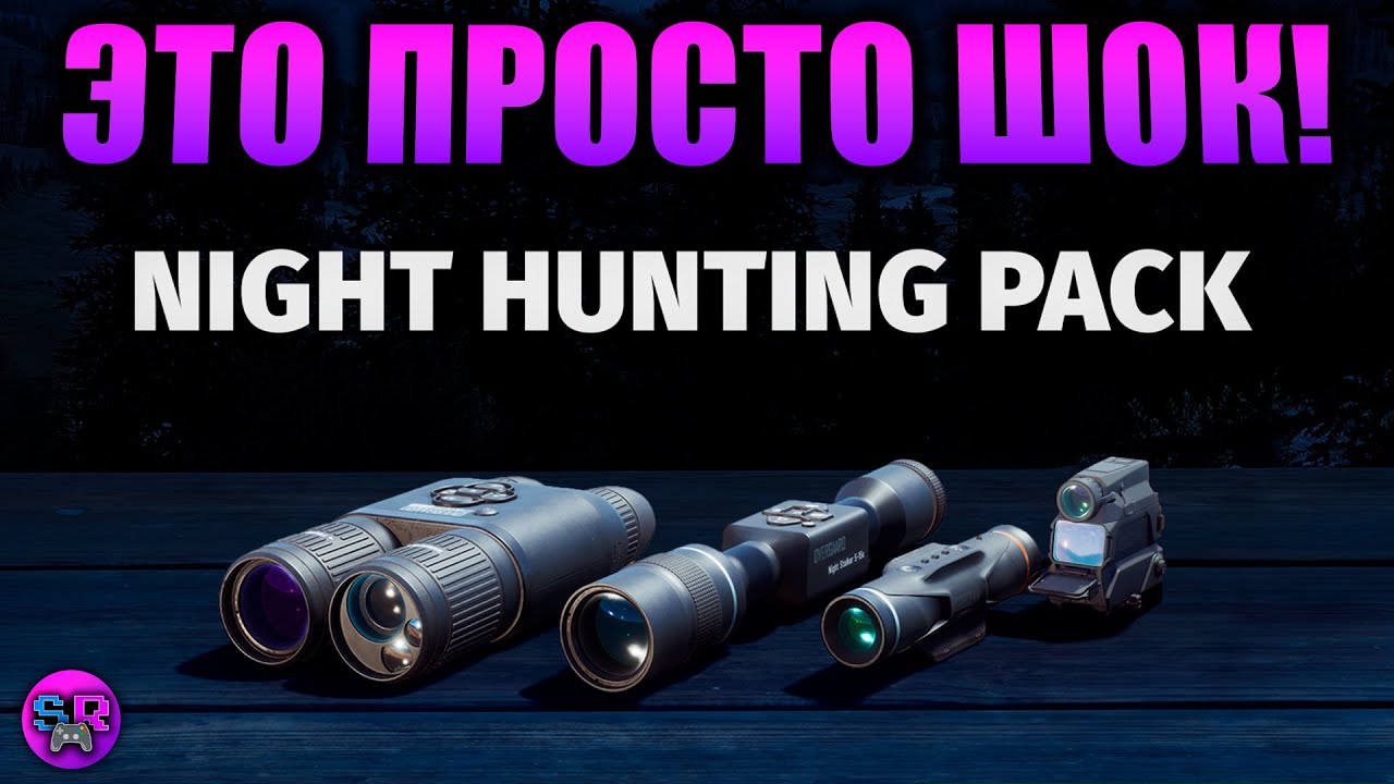Way of the Hunter ► ПРИБОРЫ НОЧНОГО ВИДЕНИЯ - Night Hunting Pack