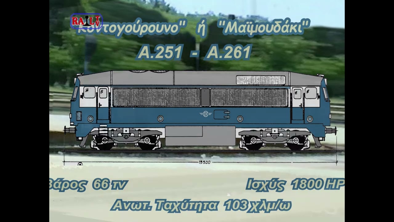 &Delta;/&Upsilon; Ganz Mavag DH M41 O&Sigma;&Epsilon; / Hellenic Railways &Alpha;.251 -&Alpha;.261 