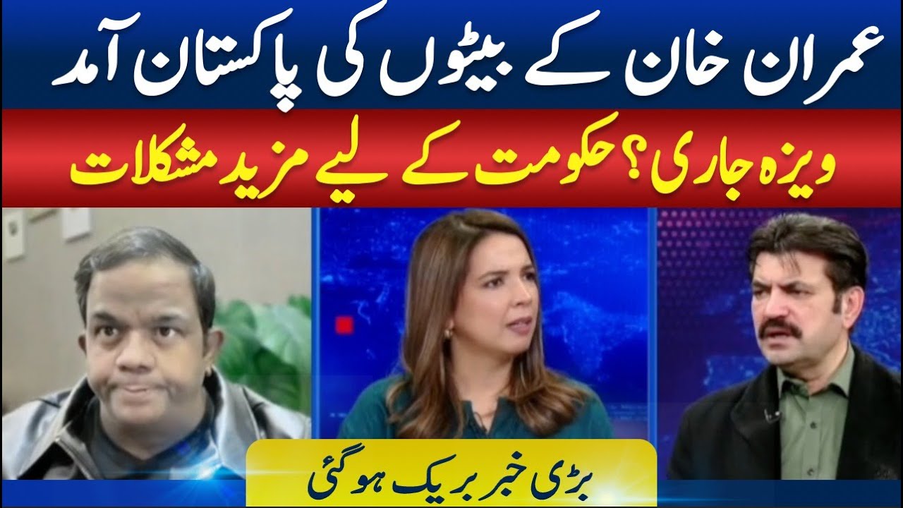 Big breaking news! imran khan’s sons pakistan visit | visa approved? || SAWAL SA AAGEY