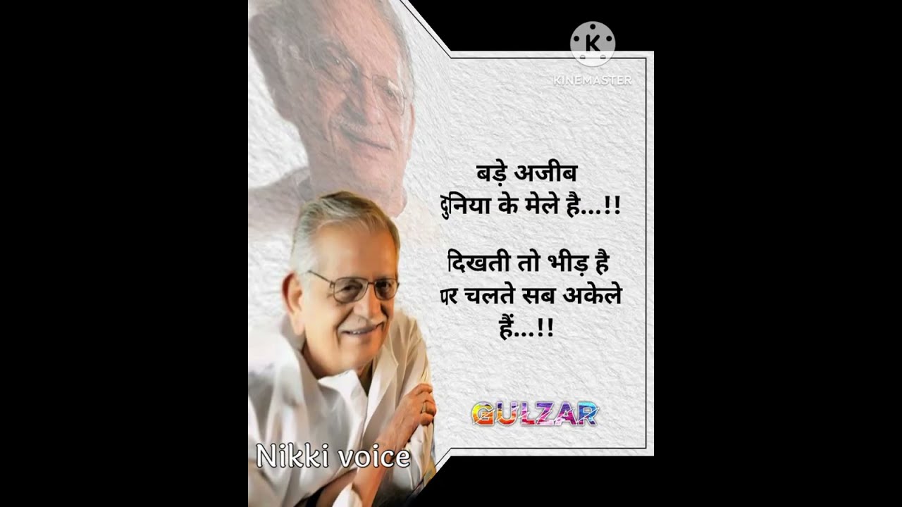 बहोत अंदर तक जला देती है, वो शिकायतें जो बयाँ नही होती..Gulzar Quotes💯❤️ #gulzarshayari #suvichar 