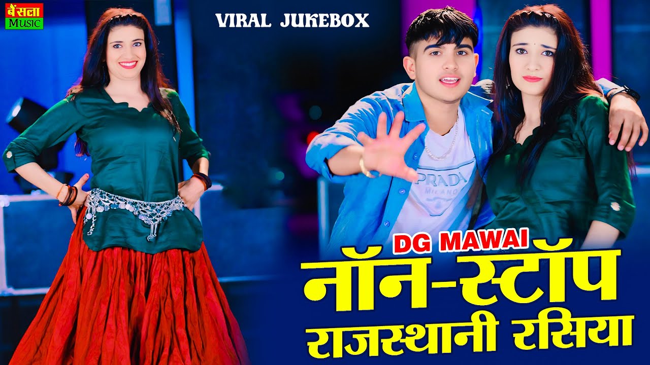 #Nonstop #jukebox | DG Mawai Nonstop Rasiya Jukebox | सदाबहार सौंग डीजी मावई | Bharti Choudhary