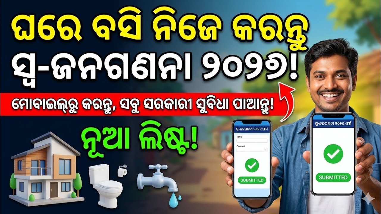 How To Do Self Census 2027 Online In Odia | Akhadu Sambalpuri