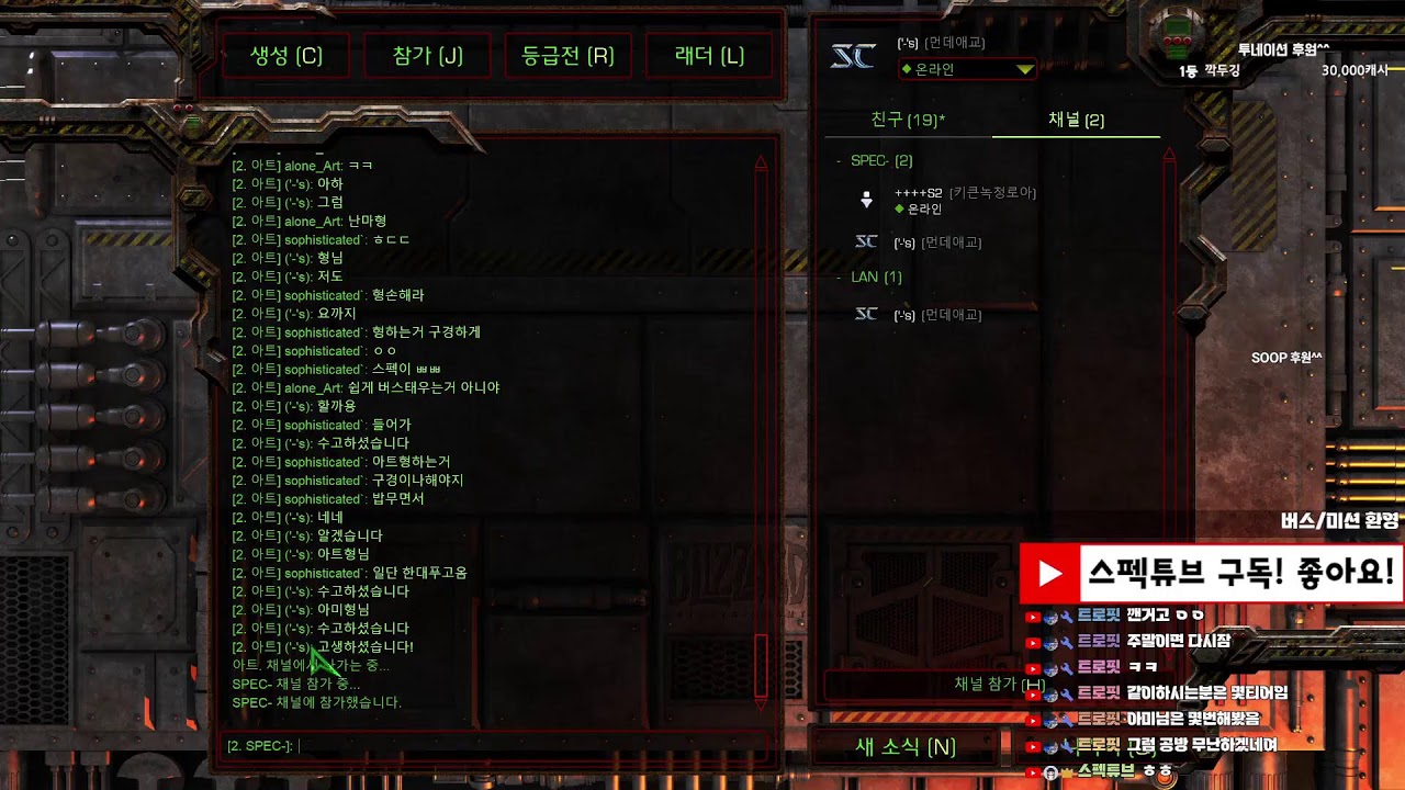 [스펙튜브 Live] 저녁나들이 스타팀플 헌터 리마스터 StarCraft TeamPlay 2026-02-06(금)