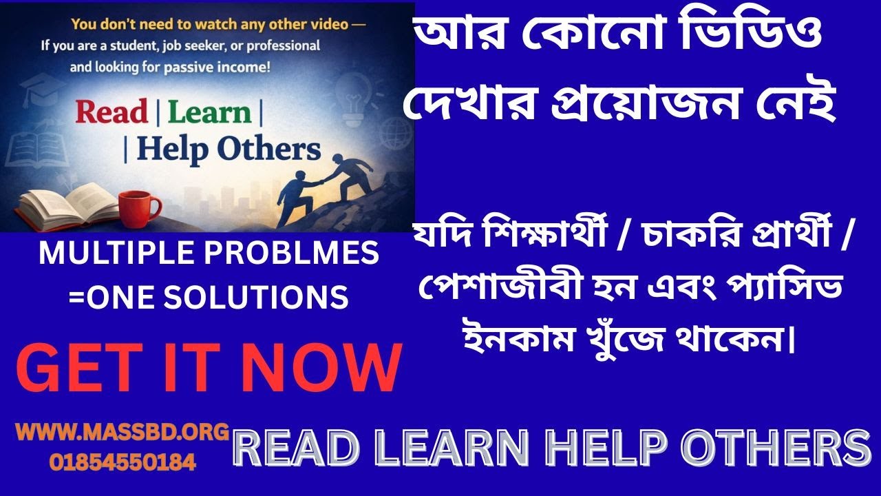 আর কোনো সার্চ করবেন না! 🔥 শিক্ষার্থী ও চাকরি প্রার্থীদের জন্য পেশাজীবী লাইফের গাইডলাইন