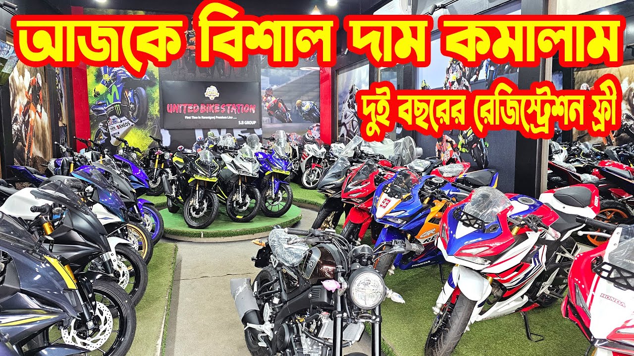 আজকে দাম কমলো Honda CBR 150/ Yamaha XSR 150/ Yamaha R3 2025 || Arif Hasan
