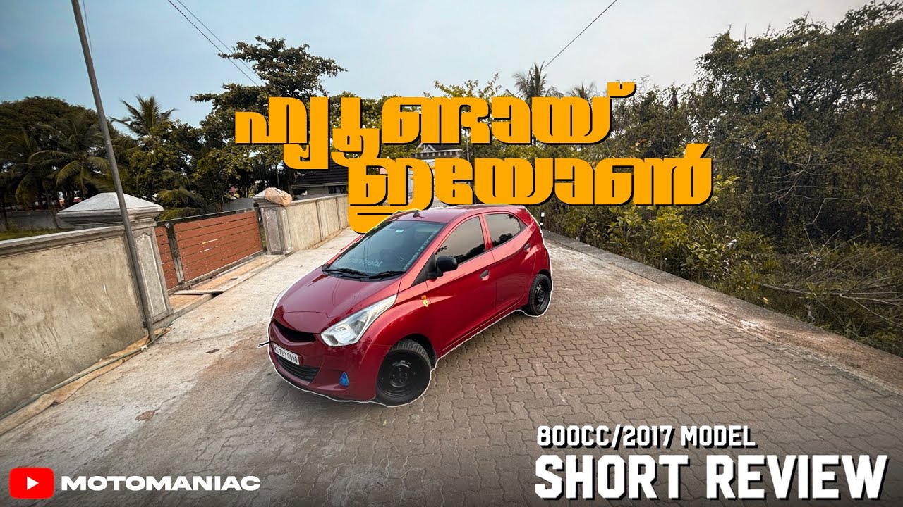Hyundai Eon 2017 Short Review | Malayalam