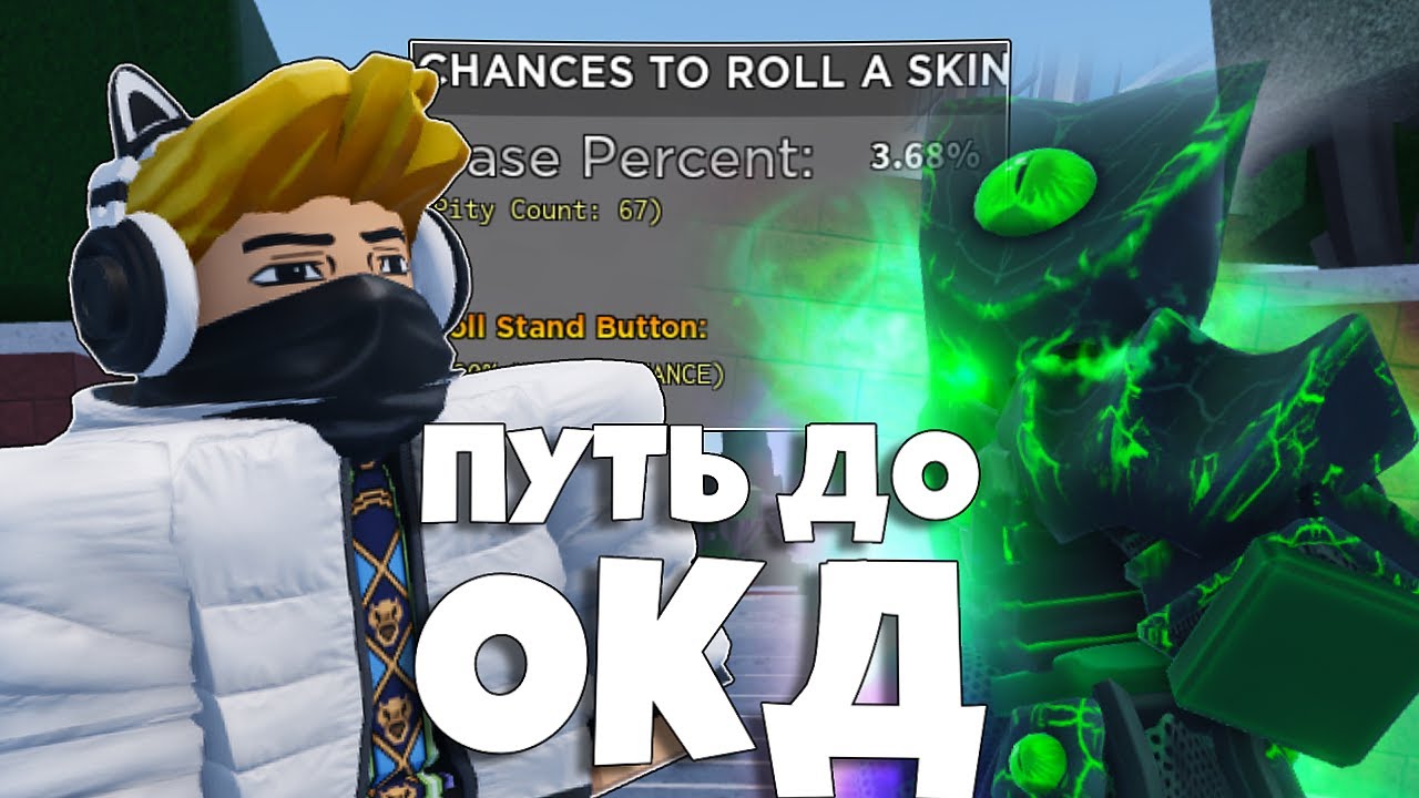 [YBA] 🎄ТРЕЙДЫ ДО ОКД! ❤️Новая рубрика ПУТЬ ДО ОКД В ЮБЕ! Your Bizarre Adventure🍊