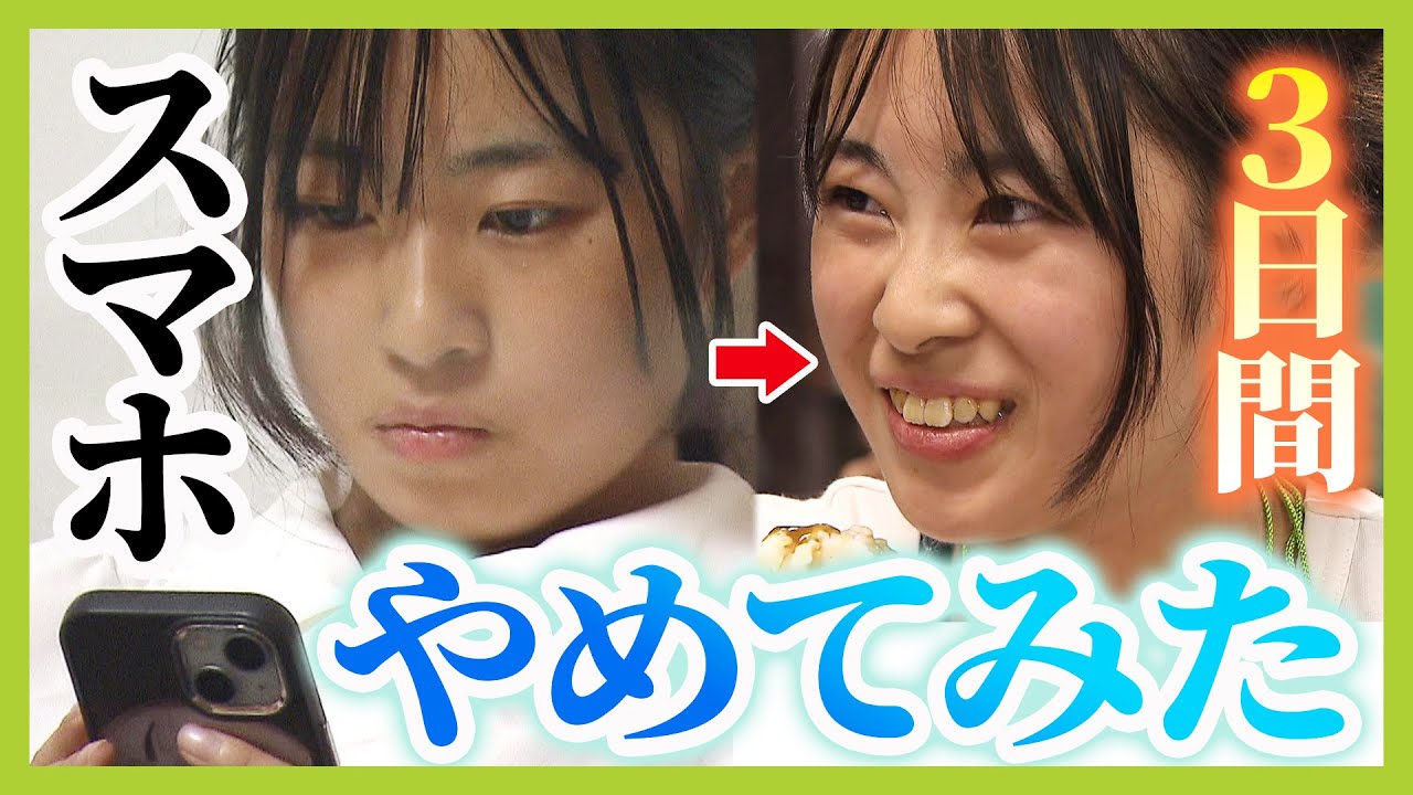 【脱スマホ依存】2泊3日の『オフラインキャンプ』で己と向き合う子どもたち　食事中もYouTube視聴していた高2女子も変化？「欲に負けず自分を管理」（2024年10月18日）【MBSニュース特集】