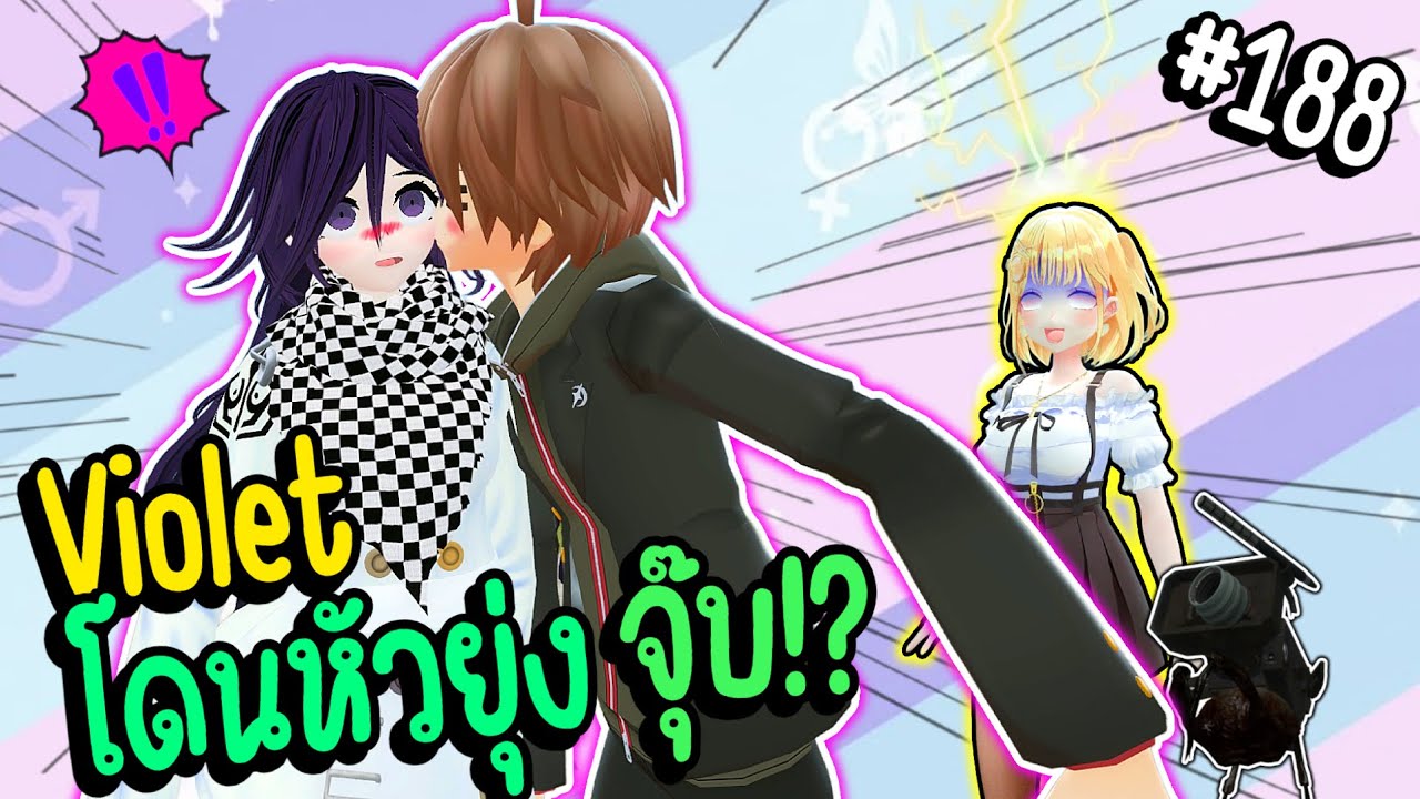 เมื่อ Violet โดนหัวยุ่งจุ๊บแก้ม !? 💋😱 | Parasite คุง #188