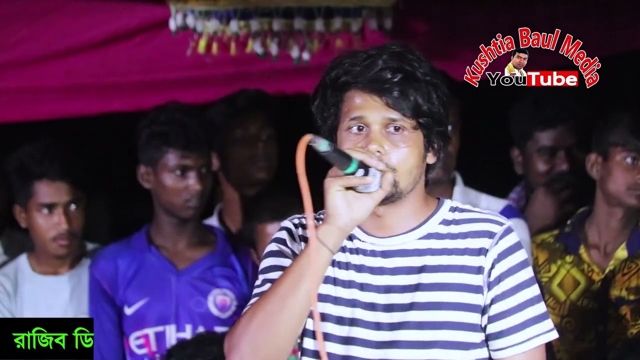 গুরু তোমার নাম লয়ে তরী ভাসাইলাম যমুনায়  -  সজিব -  সালাম ফকিরের আস্তানায়