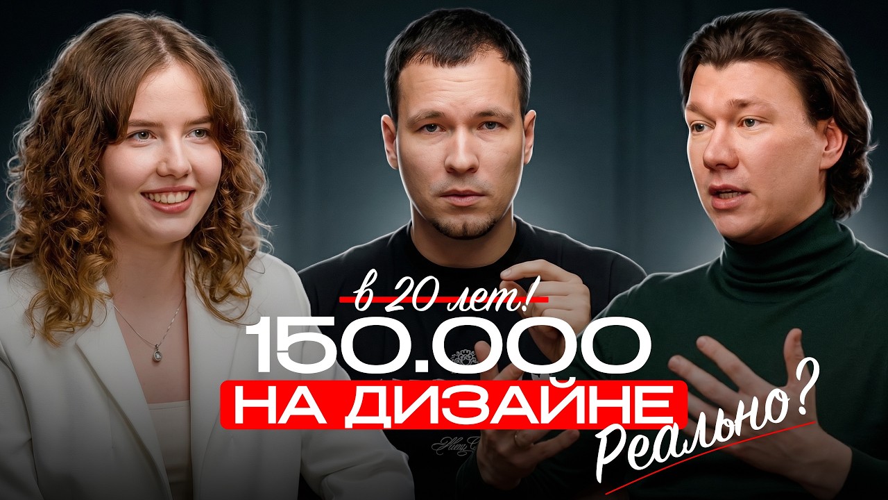 Почему одни дизайнеры зарабатывают 40 000₽, а другие 150 000₽