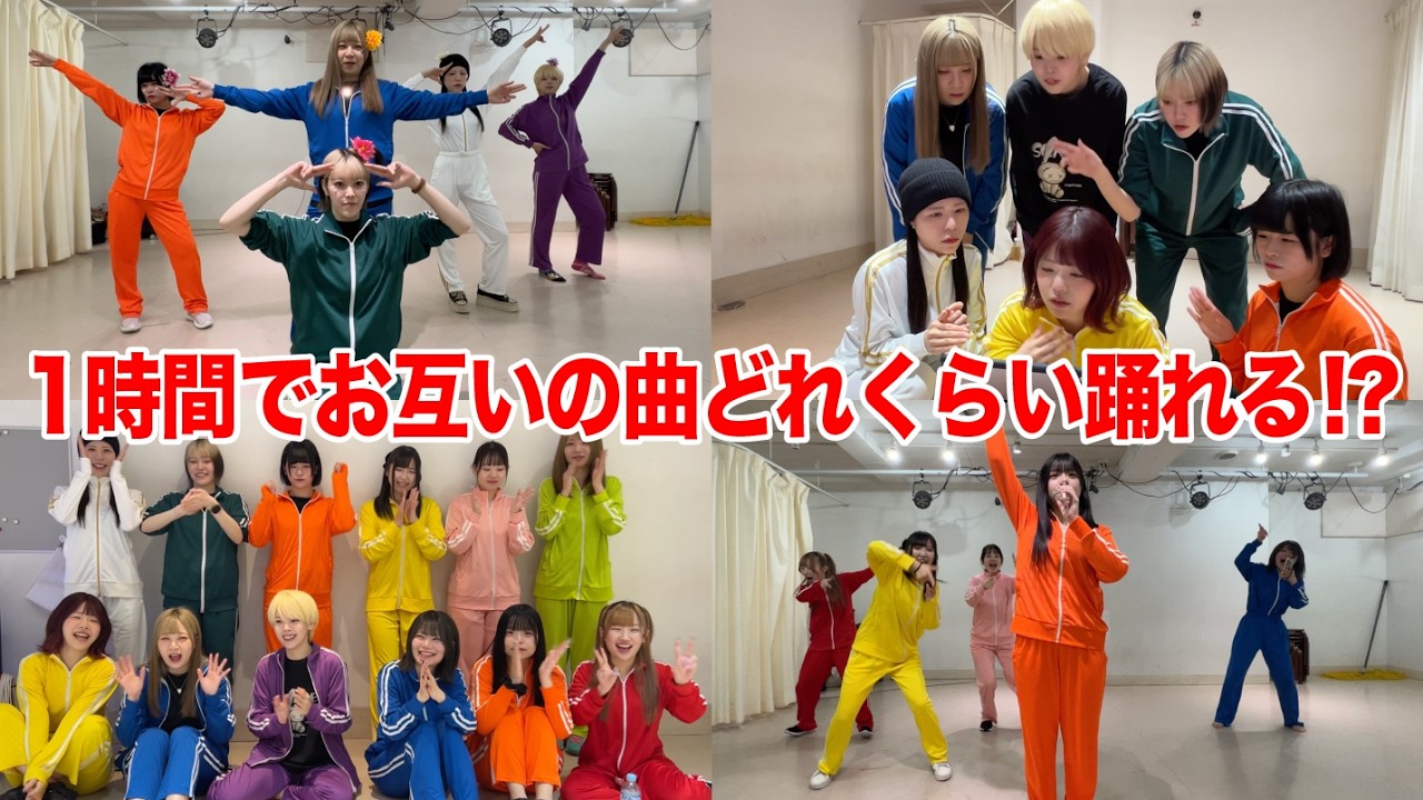 【ふるぽんコラボ】お互いの曲を1時間でどれくらい踊れるかやったらスゴい展開になったwww