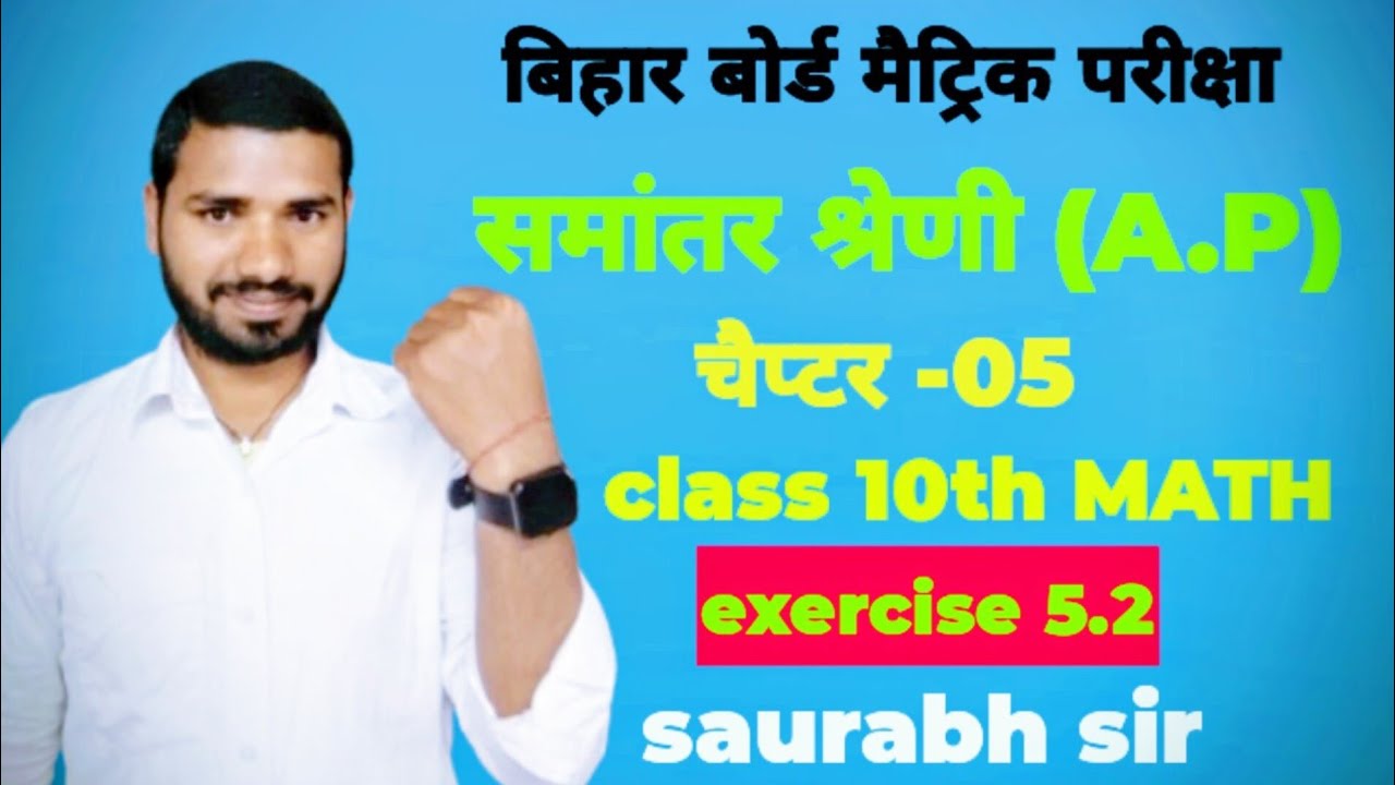 #Math Class 10 समांतर श्रेणी प्रश्नावली 5.2 Q.19,20
