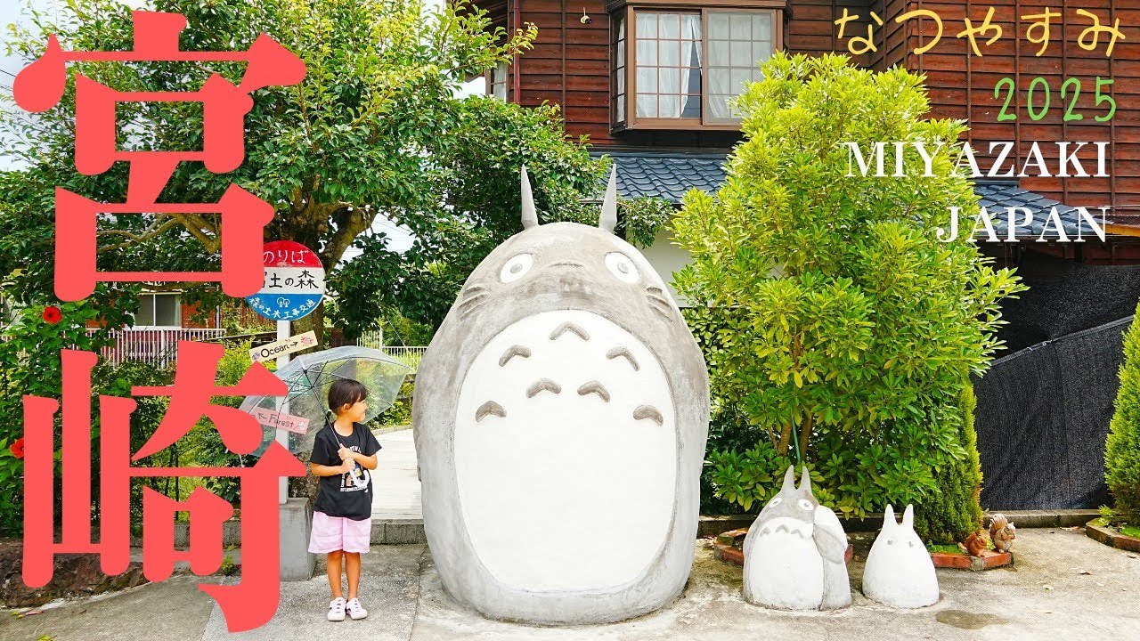 【宮崎2】MIYAZAKI【フェニックスシーガイア】｜流れるプール｜然植物園｜宮崎牛｜幸加園｜地産酒｜夏休み｜