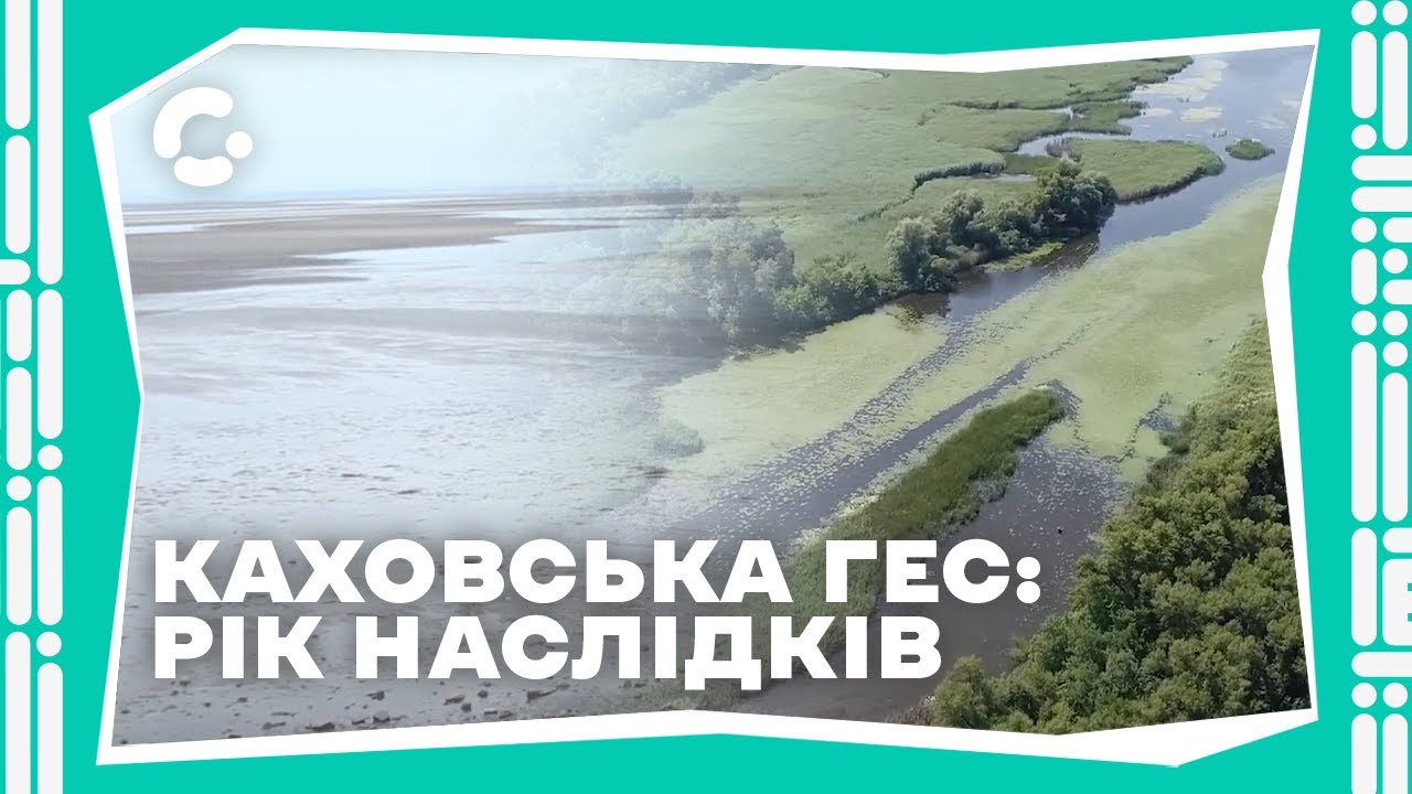 Каховська катастрофа: перший рік після підриву ГЕС і його наслідки для Запоріжжя