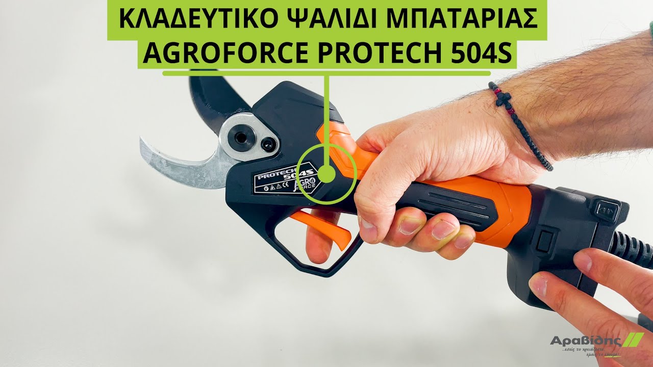 Ψαλίδι Κλάδου Μπαταρίας Protech 504S Agroforce