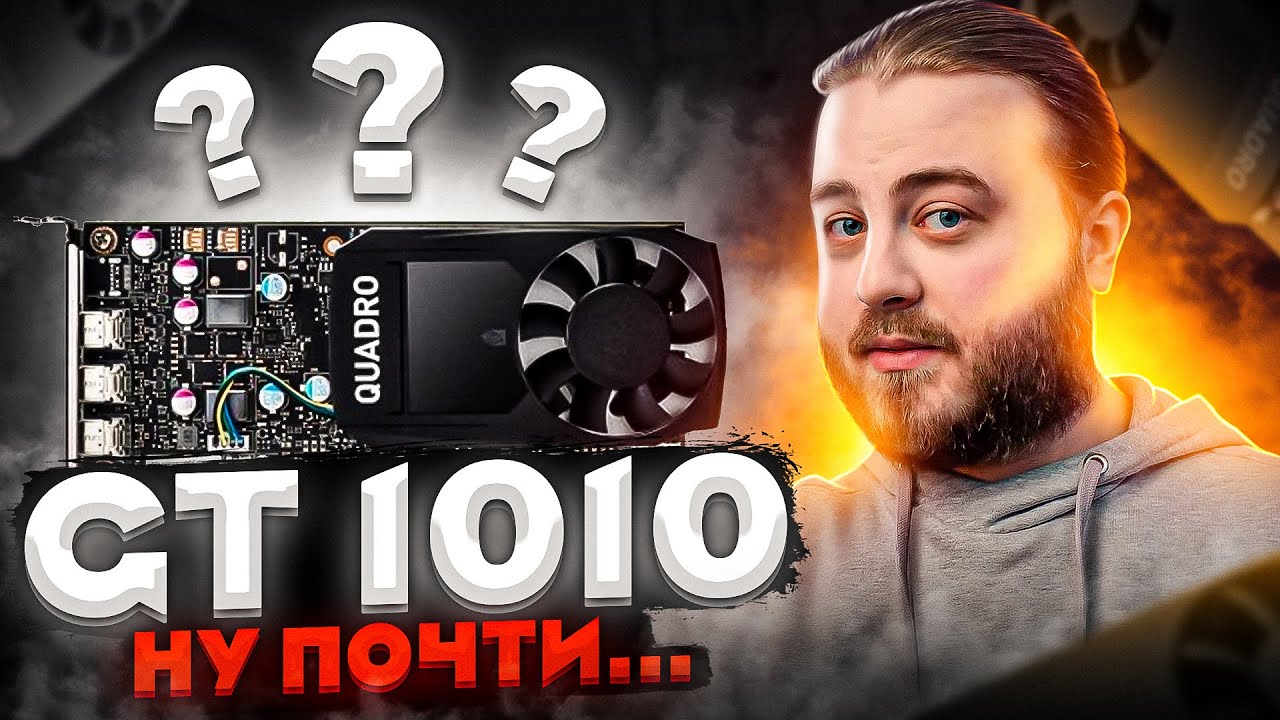 Полный аналог GT 1010 &mdash; Тесты Quadro P400 2GB в играх 2022