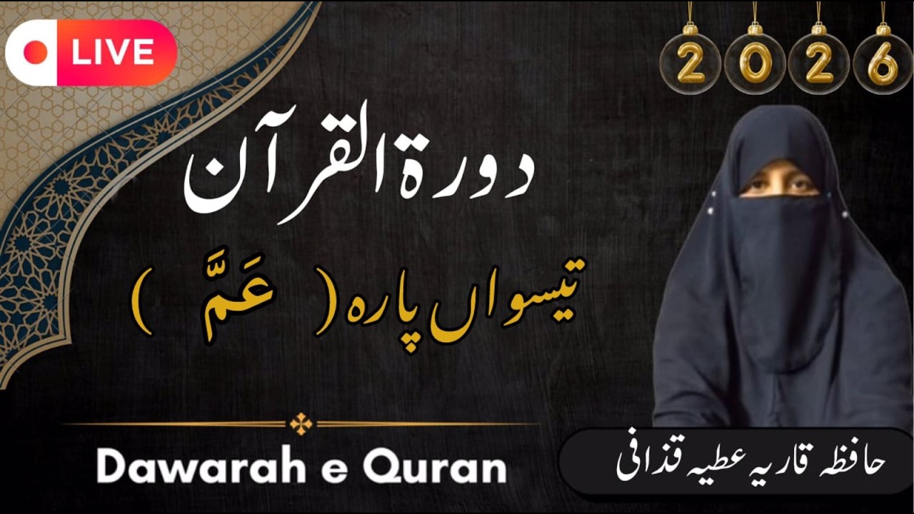 Hafiza Atia Qazafi is live!Hafiza Atia Qazafi Reveals Secrets to Perfect Quran Recitation