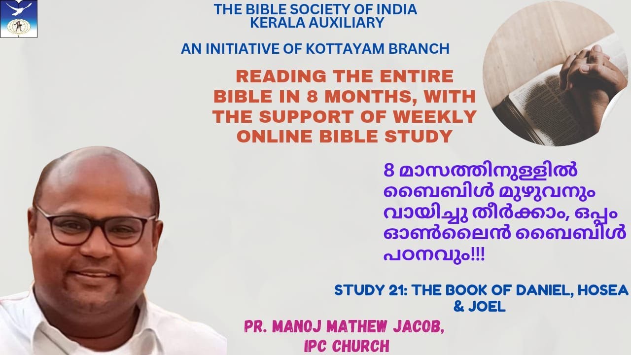 Reading the Bible in 8 Months! Online Bible Bible Study 21/Pr. Manoj Mathew Jacob