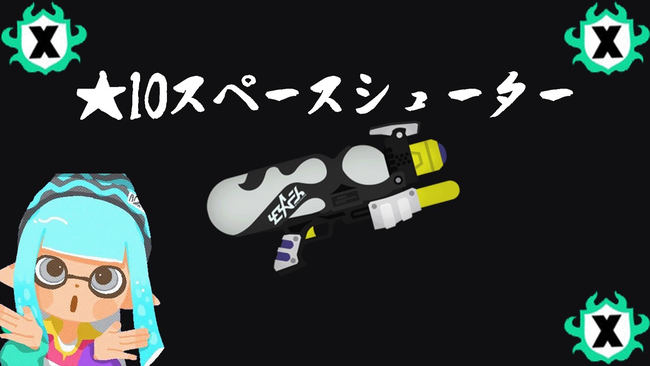 ポケモンプレゼンツ→スペースシューター★Ⅹ