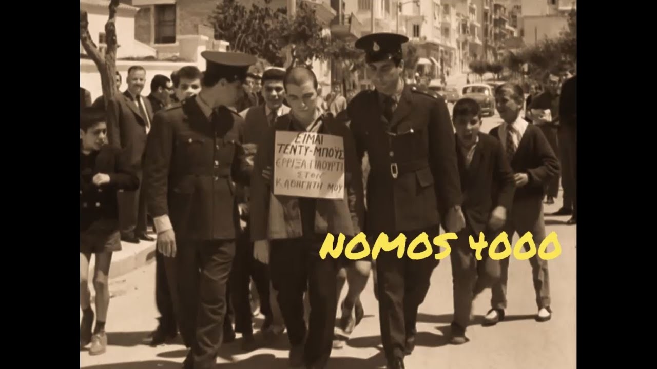 Που γυρίστηκε ο ΝΟΜΟΣ 4000 (Μιχαήλ Βόδα και Κυψέλη) και τι ήταν ο νόμος 4000...