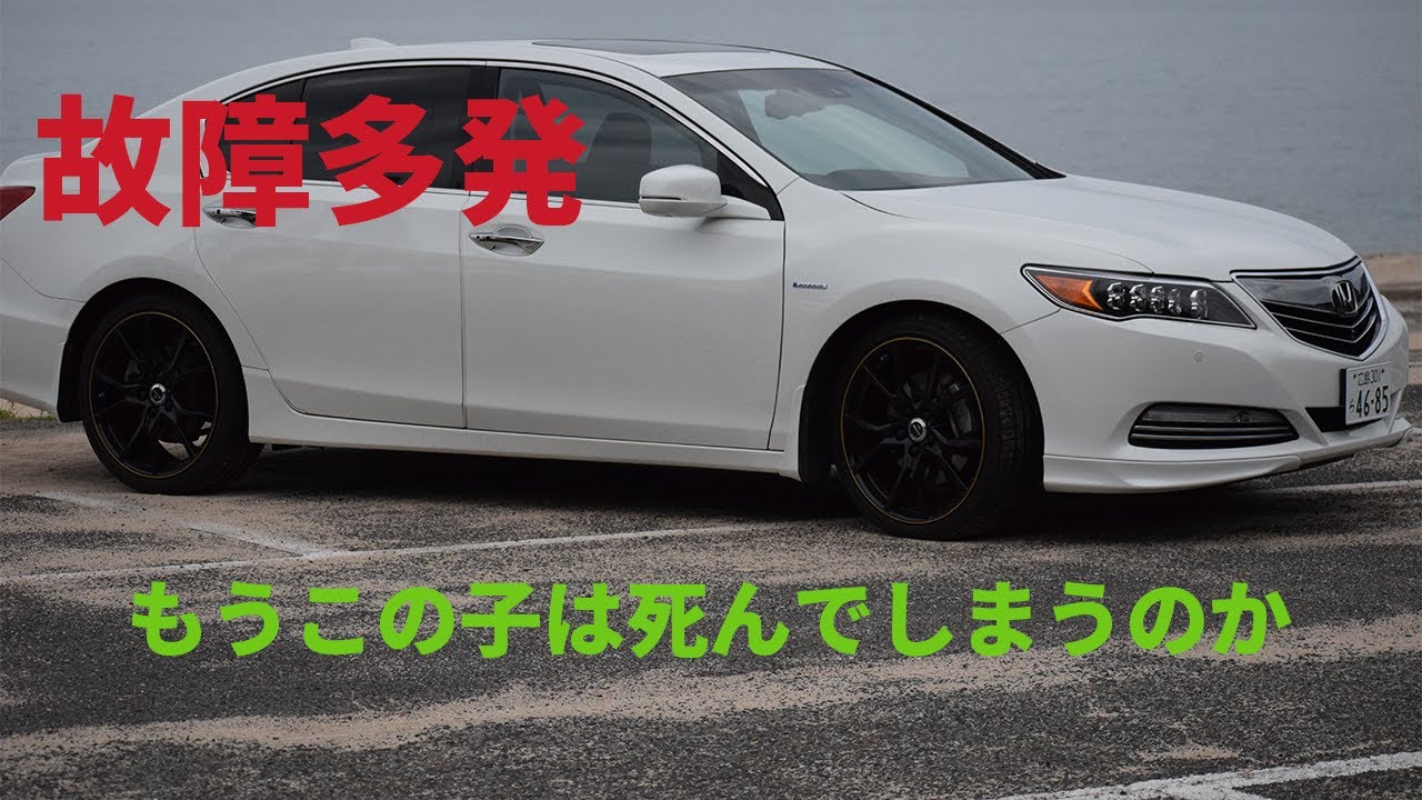 LEGEND故障だらけに・・こんなことなら・・