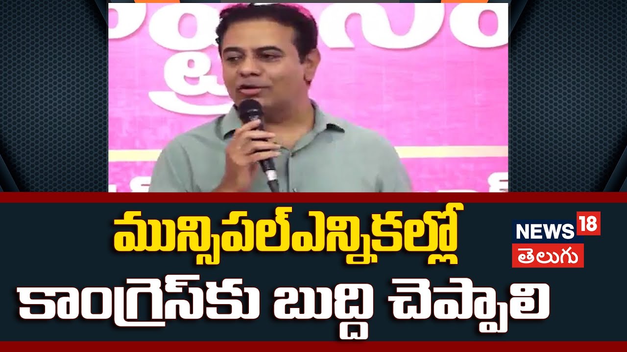 KTR War Cry for Municipal Polls | కాంగ్రెస్‌కు గుణపాఠం తప్పదు! - కేటీఆర్ సంచలన పిలుపు | N18V