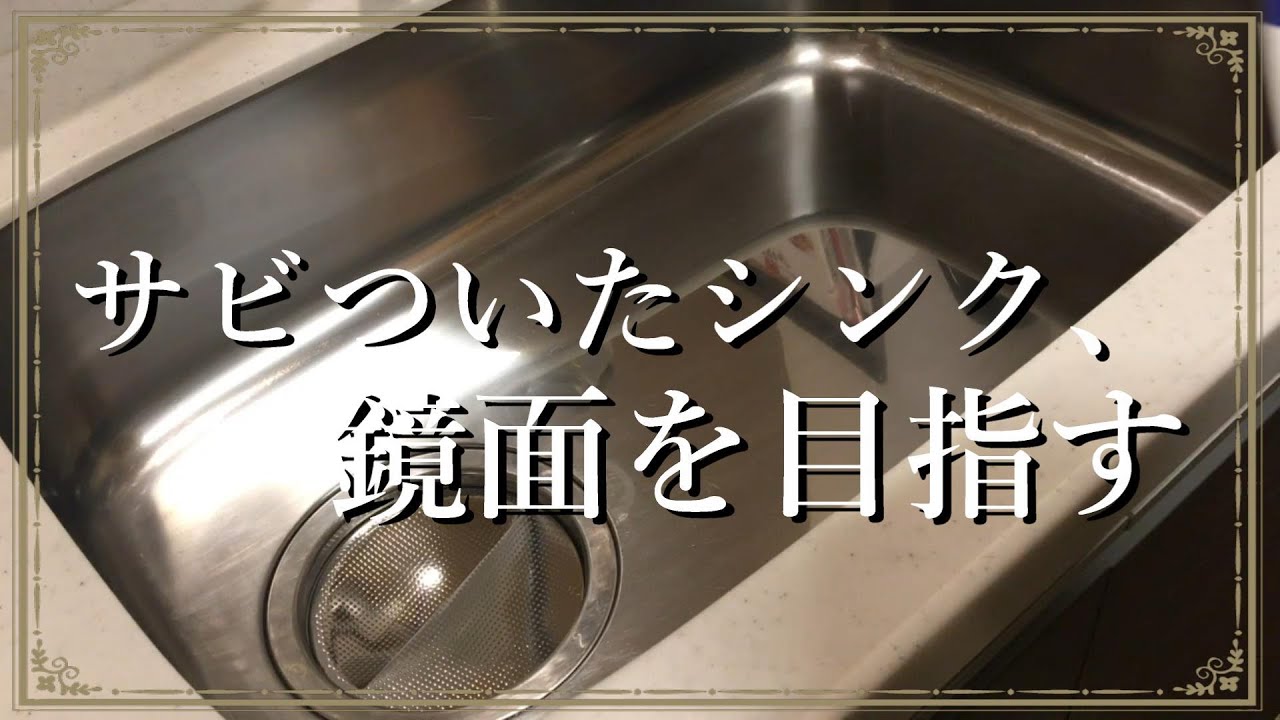 【汚部屋掃除】不安いっぱいのシンク磨き