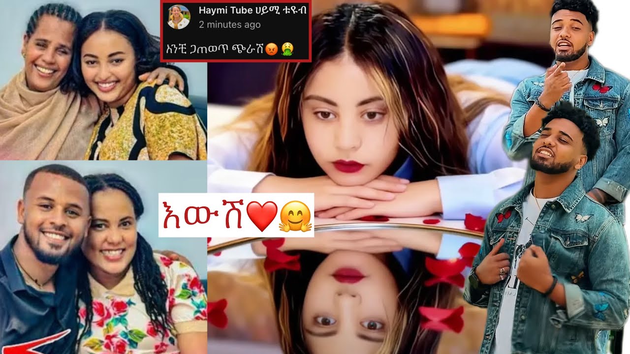እ ብ ድ ነች እንደ😂@BirukTube- @Haymitube01 @emu-YouTube-i3j 