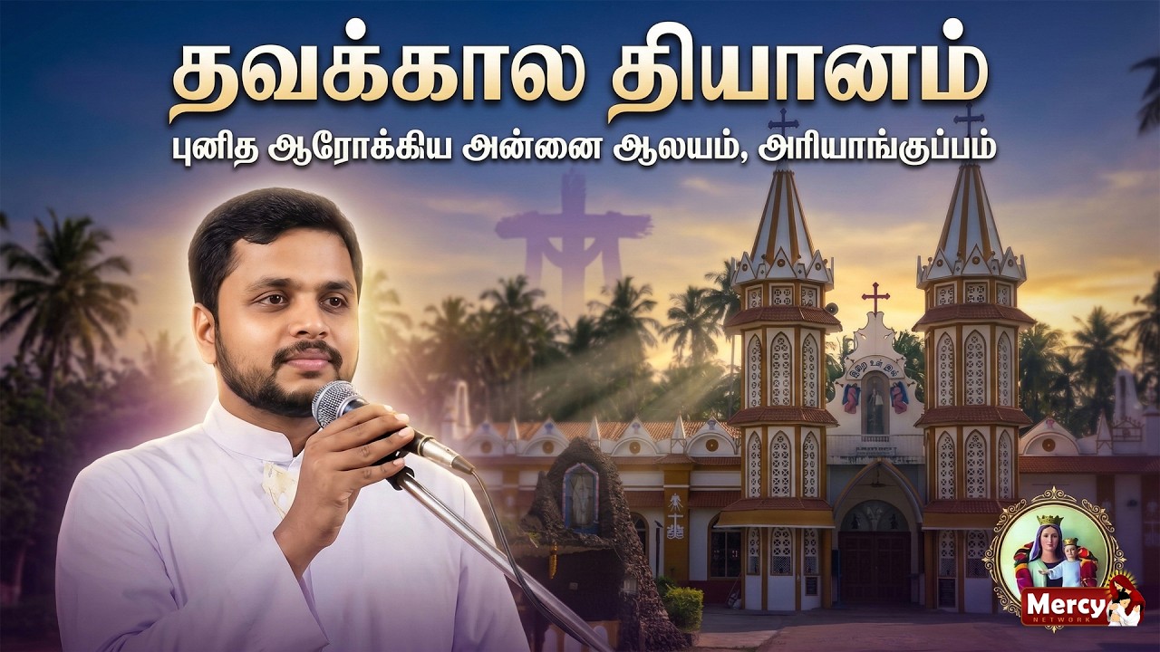 LIVE - 07-03-2026 | தவக்கால தியானம் | புனித ஆரோக்கிய அன்னை ஆலயம், அரியாங்குப்பம் | Fr. Linson Antony