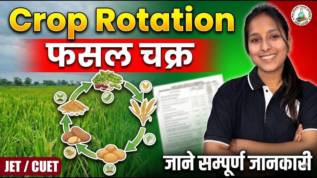 फसल चक्र - सम्पूर्ण जानकारी | JET / CUET Agriculture Biology | Maa Sharde Career Institute