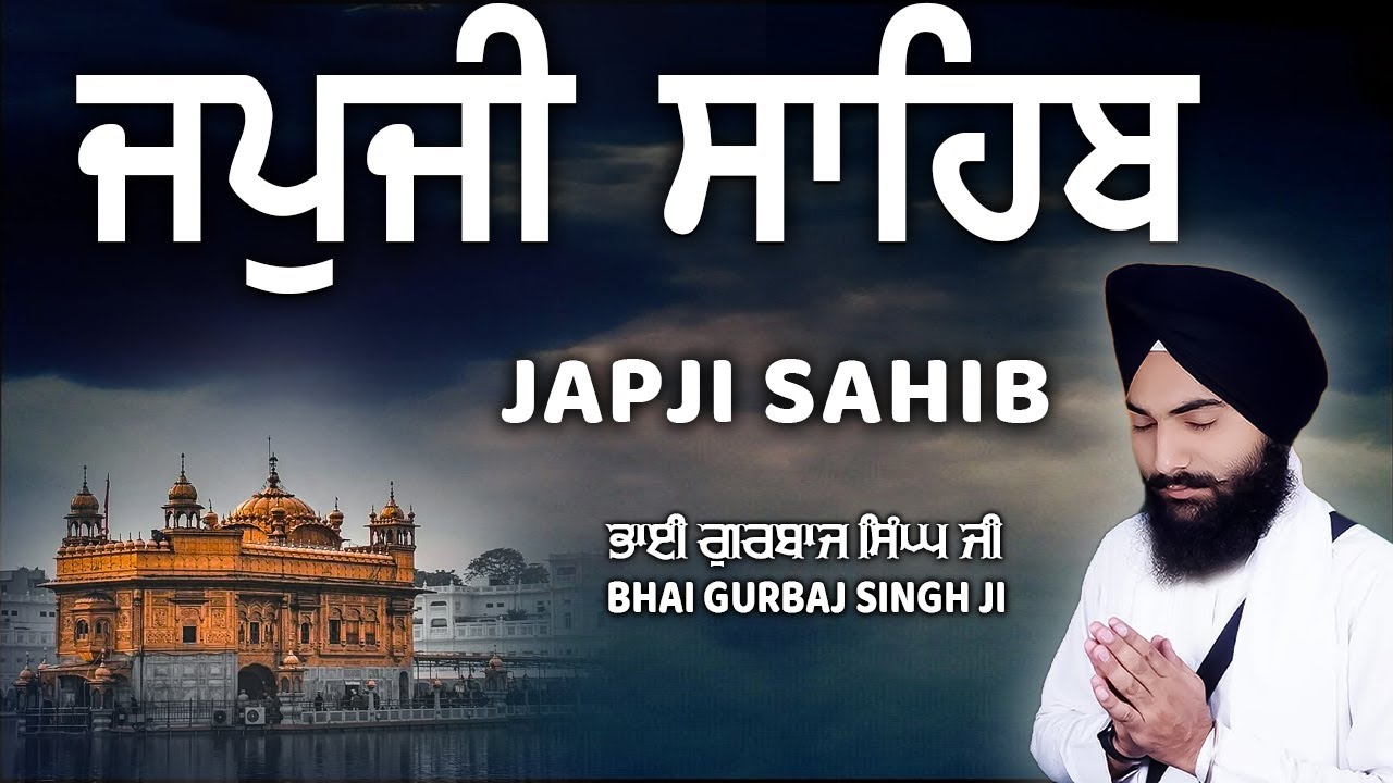 ਅੰਮ੍ਰਿਤ ਵੇਲੇ ਦਾ ਪਾਠ | ਜਪੁਜੀ ਸਾਹਿਬ | Japji Sahib | Bhai Gurbaj Singh Ji | Japji Sahib Full Path #wmk