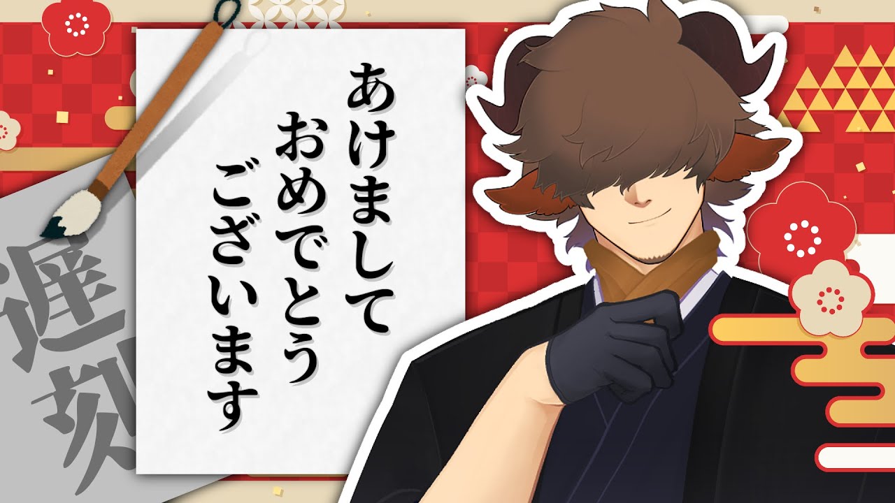 【 💬雑談 】大遅刻新年ご挨拶 【 #丑炉ノテオドア  #丑ノ時刻 】