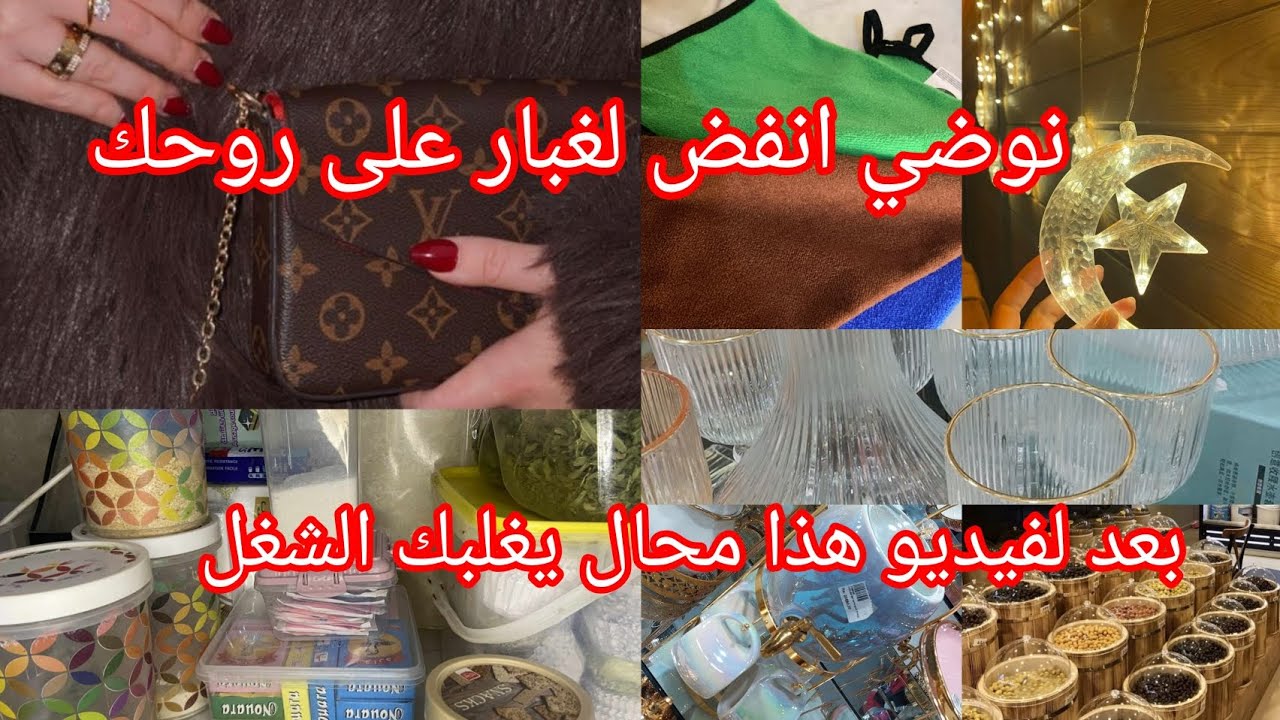 نوضي انفضي عليك غبار الكسل 👈روتين النشاط والطاقة الايجابية مع الشاوية /تنظيم المطبخ معي 
