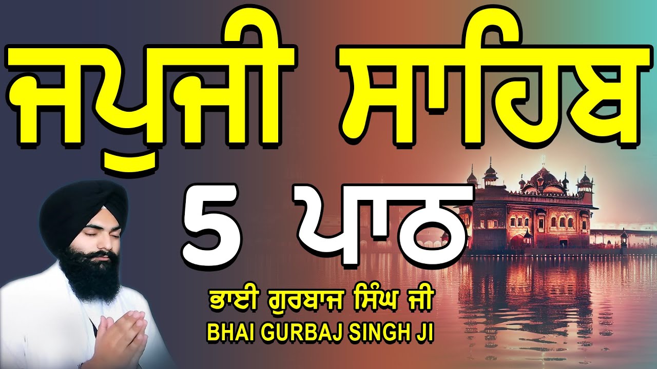Japji Sahib | Jap Ji Sahib | 5 ਜਪੁਜੀ ਸਾਹਿਬ | ਜਪੁ ਜੀ ਸਾਹਿਬ | Nitnem | Bhai Gurbaj Singh #japjisahib
