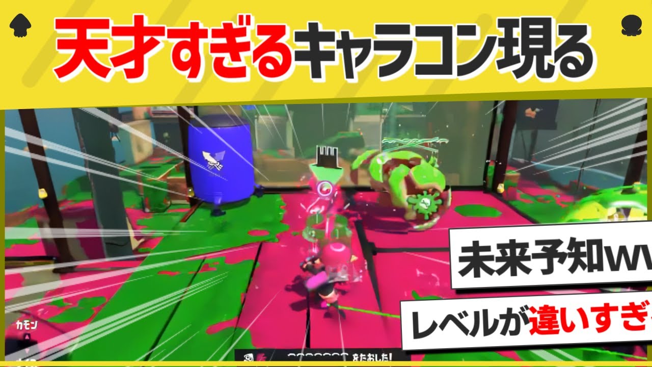【天才】絶対見た方がいい！判断力がヤバすぎるイカの動きが天才すぎるｗｗｗｗ【スプラトゥーン３】【スプラトゥーン面白クリップ集】【ゆっくり実況】