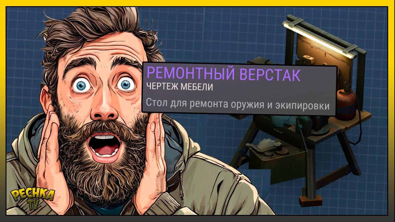 РЕМОНТНЫЙ СТАНОК И РЕМОНТ ОРУЖИЯ! БОРЕАЛ №10 И РЕМОНТНЫЙ ВЕРСТАК! Last Day on Earth: Survival
