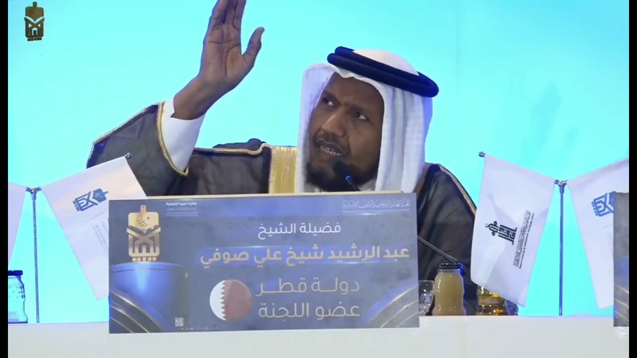كلمات ونصائح من الشيخ عبدالرشيد شيخ علي صوفي عضو لجنة التحكيم | فعاليات جائزة ليبيا الدولية للقرآن