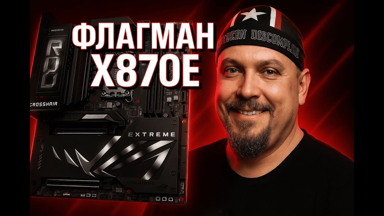 Asus ROG Crosshair X870E EXTREME &mdash; Флагманская Материнка 2025 | Распаковка, Обзор и Сборка ПК