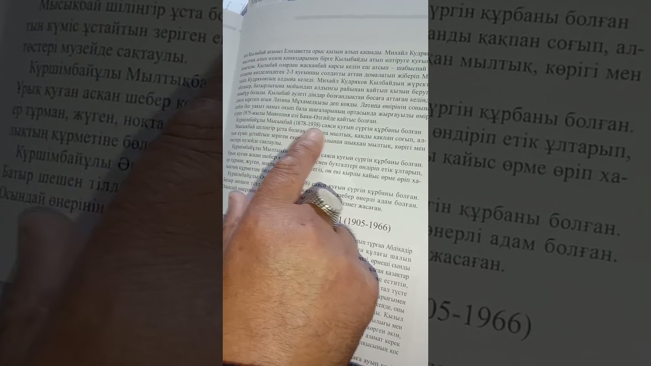 Ноқта ағасы ителі Шежіресі