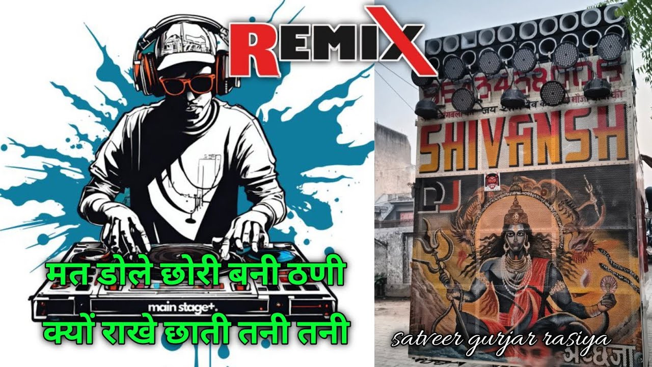 मत डोले छोरी बनी ठणी क्यों राखे छाती तनी तनी 💫 DJ monu prajapati ✨ satveer gurjar rasiya 