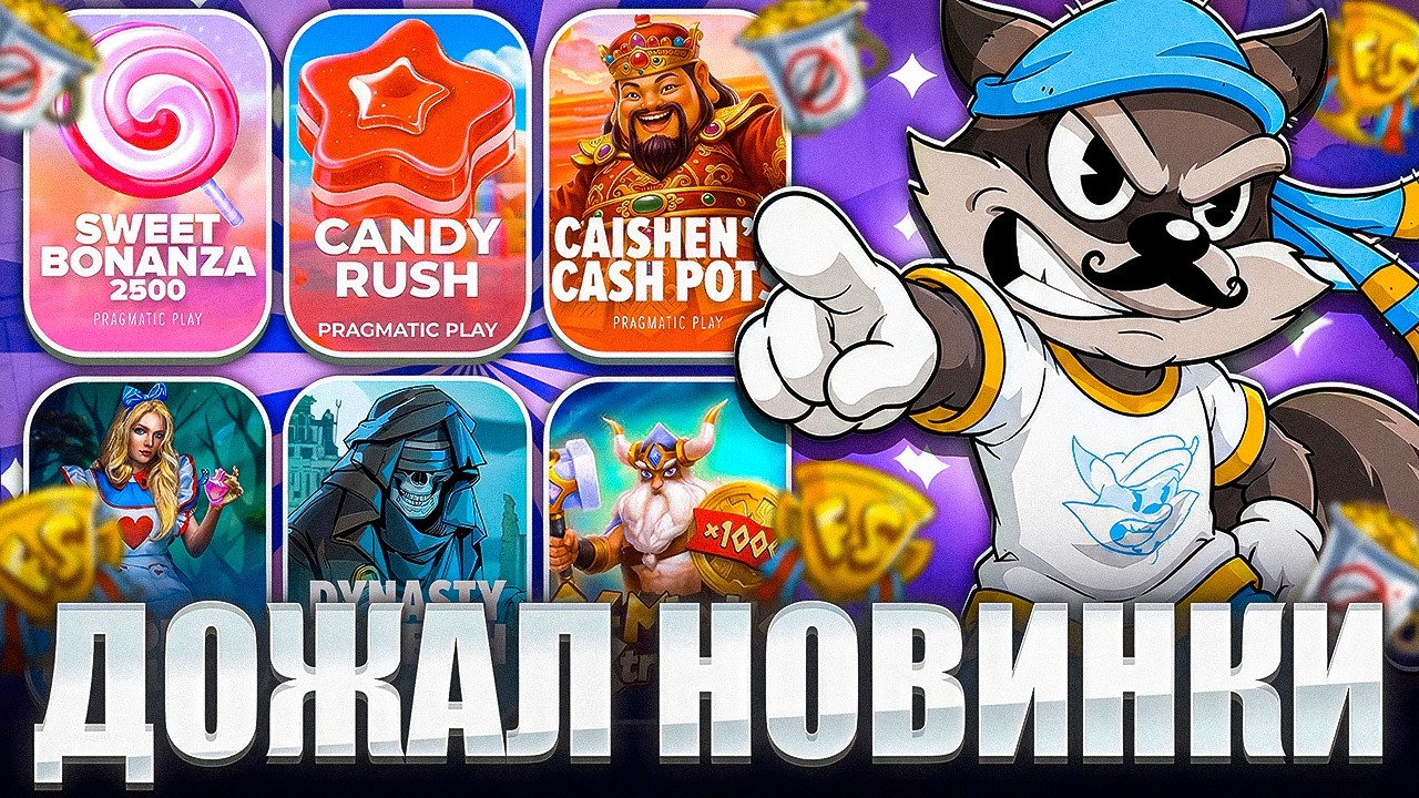 Я В ШОКЕ!... ЧТО С ЭТИМИ НОВИНКАМИ!? ЗАНОСЫ НЕДЕЛИ! LE HOOLIGAN, CANDY RUSH, GEMHALLA XTREME