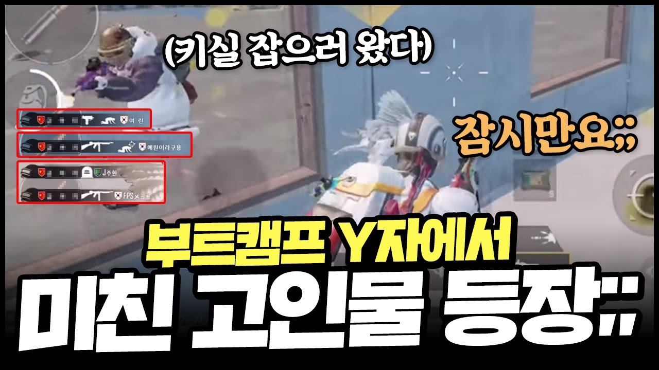 [모바일 배그] 솔쿼드중 부트캠프 Y자에서 고인물과 1대1을 한다면..?